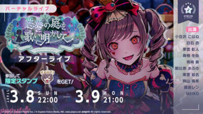 『プロジェクトセカイ』リズムゲーム楽曲に「erase or zero」が追加！ ゲーム内イベント「悪夢の庭を歌い明かして」も開催中