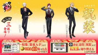 『刀剣乱舞ONLINE』スマホアプリ版が十周年！ 近侍装束「祝装」に「雲次(CV:水島大宙)」「面影(CV:寺島拓篤)」「古備前信房(CV:大塚剛央)」が実装