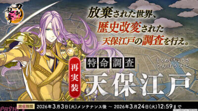 『刀剣乱舞ONLINE』スマホアプリ版が十周年！ 近侍装束「祝装」に「雲次(CV:水島大宙)」「面影(CV:寺島拓篤)」「古備前信房(CV:大塚剛央)」が実装