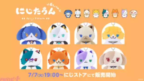 【にじさんじ】“あまみやこころ”や“いぶらひむ”がラインナップ！ 「にじたうん 6ちょうめ」グッズのぬいぐるみマスコットが登場