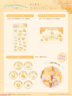 【サンリオ】ケーキの帽子を被ったプリンがかわいい！ 「きらめきゴールドパーティーシリーズ」がむにゅぐるみパティオ店頭にて販売決定