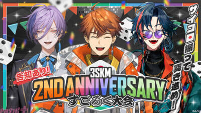 【にじさんじ】北見遊征、魁星、榊ネスの「3SKM」2周年記念グッズが登場！ 激エモ仕様の特典ポストカードはファン必見