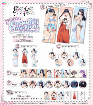 【僕ヤバ】市川ぬいと一緒♪な山田が「チアリーダー・巫女・海の家」テーマの描き下ろしイラストで登場！ アニメ『僕の心のヤバイやつ』オンラインくじが販売中