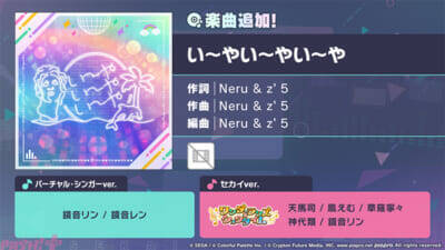 『プロジェクトセカイ』栗山夕璃さん、烏屋茶房さんの書き下ろし楽曲提供や『Project ONSOKU』楽曲タイアップなど新情報が一挙公開！ ワールドコスチュームガチャも開催決定