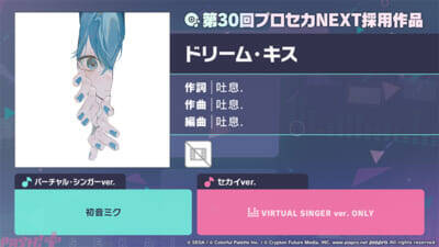 『プロジェクトセカイ』栗山夕璃さん、烏屋茶房さんの書き下ろし楽曲提供や『Project ONSOKU』楽曲タイアップなど新情報が一挙公開！ ワールドコスチュームガチャも開催決定