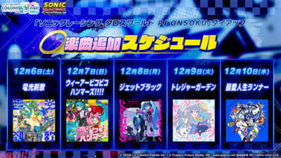 『プロジェクトセカイ』栗山夕璃さん、烏屋茶房さんの書き下ろし楽曲提供や『Project ONSOKU』楽曲タイアップなど新情報が一挙公開！ ワールドコスチュームガチャも開催決定