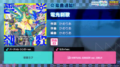 『プロジェクトセカイ』栗山夕璃さん、烏屋茶房さんの書き下ろし楽曲提供や『Project ONSOKU』楽曲タイアップなど新情報が一挙公開！ ワールドコスチュームガチャも開催決定