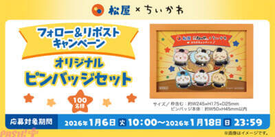 『ちいかわ』コラボメニューで鬼辛カレーも登場!? かわいいグッズも登場の「松屋・松のや」コラボが開催