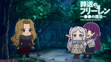 アニメ『葬送のフリーレン』話題沸騰のメトーデがミニアニメ初登場！ ミニアニメ『●●の魔法』第22話「考えていることを言ってしまう魔法その 2」が公開