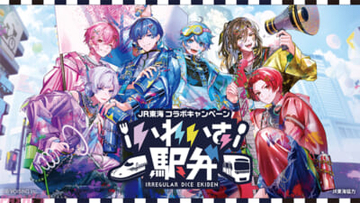 「いれいす」ライブ会場へ向かう時間をより特別なひとときに！ ツアービジュアルを使用した『いれいす駅弁』がJR東海リテイリング・プラスとのコラボで登場