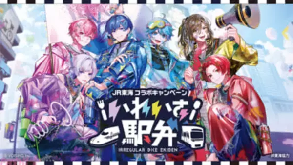 「いれいす」ライブ会場へ向かう時間をより特別なひとときに！ ツアービジュアルを使用した『いれいす駅弁』がJR東海リテイリング・プラスとのコラボで登場
