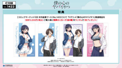 【僕ヤバ】お風呂上がり＆お着替えがテーマ！ アニメ『僕の心のヤバイやつ』山田と市川の描き下ろしグッズが「コミックマーケット108」中外鉱業ブースで販売決定