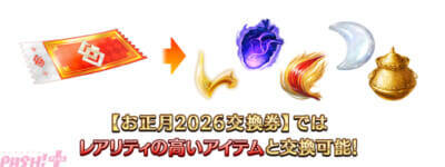 『FGO』期間限定サーヴァント「★5(SSR)ロード・ログレス」が新登場！ 「2026 年お正月キャンペーン」や「2026 年お正月福袋召喚(男女別×クラス別)」も開催