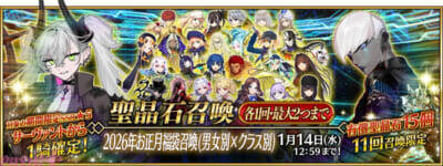 『FGO』期間限定サーヴァント「★5(SSR)ロード・ログレス」が新登場！ 「2026 年お正月キャンペーン」や「2026 年お正月福袋召喚(男女別×クラス別)」も開催