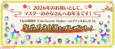 『FGO』期間限定サーヴァント「★5(SSR)ロード・ログレス」が新登場！ 「2026 年お正月キャンペーン」や「2026 年お正月福袋召喚(男女別×クラス別)」も開催
