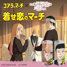アニメ『その着せ替え人形は恋をする』Season 2と『コアラのマーチ』が夢のコラボ！ 3月5日の喜多川海夢の誕生日を記念して『着せ恋のマーチ』が発売