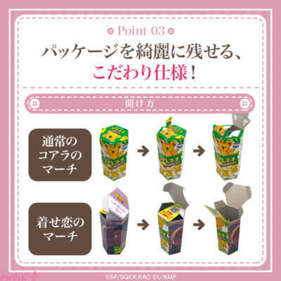 アニメ『その着せ替え人形は恋をする』Season 2と『コアラのマーチ』が夢のコラボ！ 3月5日の喜多川海夢の誕生日を記念して『着せ恋のマーチ』が発売