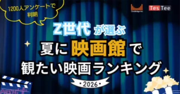 世代が選ぶ2026年夏「観たい映画」ランキングが発表！ 『トイ・ストーリー5』『あの星が降る丘で、君とまた出会いたい。』などが並ぶTOP10は“推し活”“涙活”といった観賞ポイントにも注目