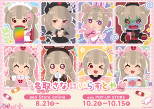 名取さなといらすとやがコラボ！ おなじみのナース服やデビル名取、キョンシー衣装の描き下ろしミニキャライラストを使用したアイテムが発売決定