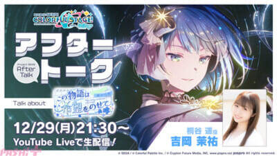 『プロジェクトセカイ』イベント「この物語は希望をのせて」が開催中！ 遥、愛莉、鏡音レンのライブ衣装付き星4メンバーが登場の「The Light We Foundガチャ」も実施中