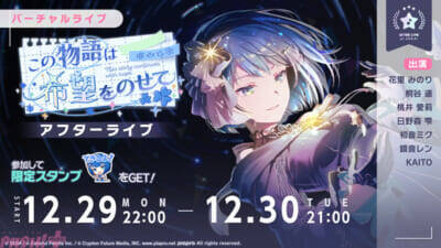 『プロジェクトセカイ』イベント「この物語は希望をのせて」が開催中！ 遥、愛莉、鏡音レンのライブ衣装付き星4メンバーが登場の「The Light We Foundガチャ」も実施中
