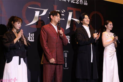 『アギト ー超能力戦争ー』要潤さんと賀集利樹さんが「最近進化したこと」も明らかに!? 制作陣とファンの心温まる絆を感じる初日舞台挨拶はゆうちゃみさんの役者魂にも注目