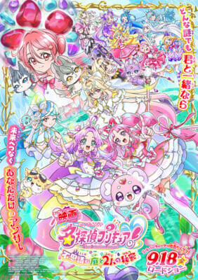 【たんプリ】キュアアルカナ・シャドウの新たな姿「キュアアルカナ」が解禁！ アニメ『名探偵プリキュア！』新たな「スターキラリングフォーム」や映画登場の「フューチャーフォーム」も発表
