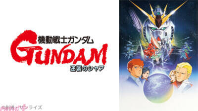 『機動戦士ガンダム 閃光のハサウェイ』や藤本タツキさん原作『ルックバック』など話題の9作品がプレミアム会員限定見放題！ ニコニコアニメ年末年始企画第2弾が実施