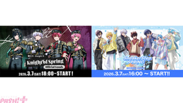 【STPR】騎士Xはアーティスト風、すにすてはストリート系のおでかけコーデ！ 推し活にも春の新生活にもピッタリな春限定グッズが登場