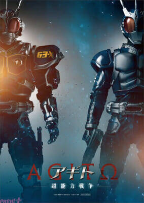 『アギト ー超能力戦争ー』オリジナルキャストに注目の新規場面写真＆豪華特典揃いのムビチケカード情報が解禁！