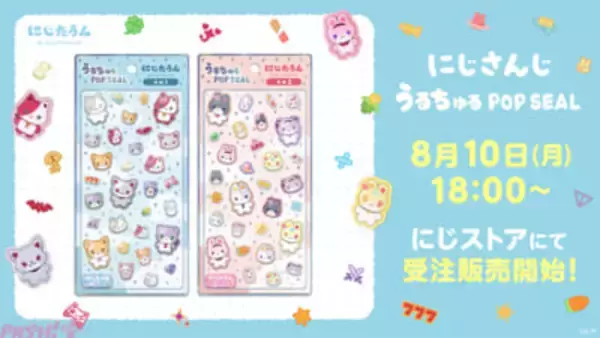 【にじさんじ】にじたうんのデザインを使ったぷりてぃな「にじさんじ うるちゅるポップシール」が発売決定！