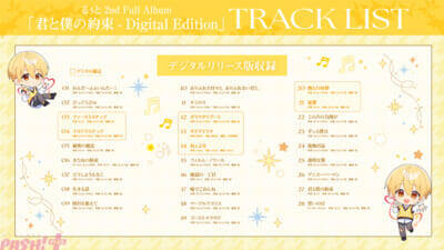 「すとぷり」るぅと自身が手がけた2ndフルアルバム『君と僕の約束』のCD収録曲が一挙公開！ デジタル版には和ぬかさん、meiyoさんの提供曲を含む全28曲を収録