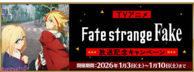 『FGO』リチャードI世、ギルガメッシュ(アーチャー)、エルキドゥがピックアップ！ アニメ「Fate/strange Fake」放送記念 ピックアップ召喚が開催