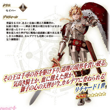 『FGO』リチャードI世、ギルガメッシュ(アーチャー)、エルキドゥがピックアップ！ アニメ「Fate/strange Fake」放送記念 ピックアップ召喚が開催