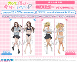裏面は大胆露出な水着姿に！ アニメ『オタクに優しいギャルはいない!?』描きおろし抱き枕カバーが受注生産商品で登場