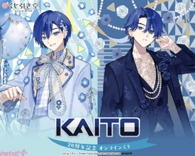 『KAITO』20周年をお祝い！ イサムさんとハルアキ四季さんの等身・ミニキャラ描き下ろしイラストを使った＜『KAITO』20周年記念 オンラインくじ＞が販売決定