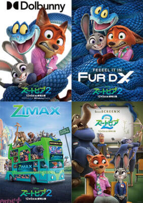 『ズートピア2』名探偵コナンのパロディポスター「警察官ニック 理想の楽園(ズートピア)」も!? 「日本ズートピア化計画」が本格始動＆豪華入場者特典情報など一挙解禁