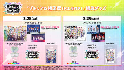 【すとふぇす】すとぷりなどが出演の『STPR Family Festival!! 2026』Kアリーナ横浜オフィシャル先行受付がスタート！
