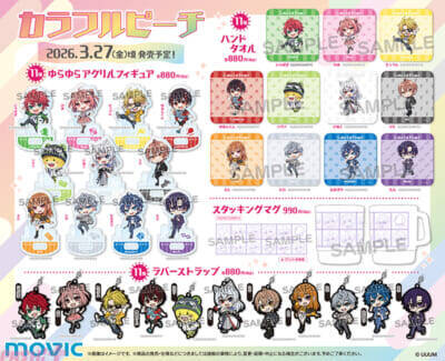 【からぴち】カラフルピーチの描き下ろし新ビジュアルを使用したグッズ第2弾が登場！ ゆらゆらアクリルフィギュアやクリアマルチケースなどがラインナップ