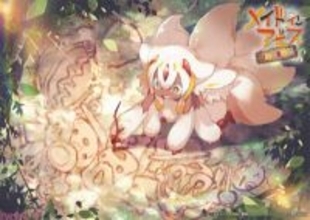 『メイドインアビス 目覚める神秘』タイトルが「劇場シリーズ【第1部】メイドインアビス ひめさま日記」に変更!? 監督・ファプタ「この映画はファプタが乗っ取ったそす！」コメントも到着