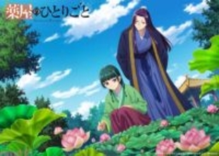 アニメ『薬屋のひとりごと』第2期に向けた新企画【猫猫、壬氏と巡る四季】スタート！ 毎月22(にゃんにゃん)日に新規ビジュアルが公開