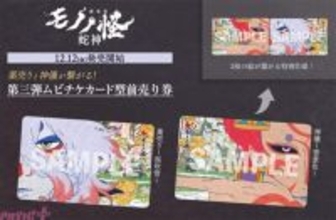 『劇場版モノノ怪 第三章 蛇神』桜の薬売り・雪の神儀――並べると1枚につながる特別仕様に注目！ 第三弾ムビチケカード型前売り券発売決定＆描き下ろしデザイン2種解禁
