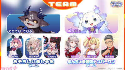 【にじさんじ】でびでび・でびるとルンルンがチームを率いてCygamesのゲームでドタバタのチーム対抗戦を展開！ 「でびるんげーむす！Supported by Cygames」イベントレポートが到着