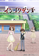 アニメ『インゴクダンチ』優木かなさんが複数の人妻キャラクターを一挙に担当!? 2026年4月よりTV放送決定＆キービジュアル第1弾やキャスト情報など一挙解禁