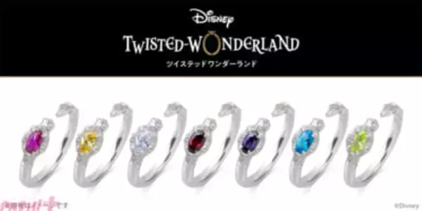 『ディズニー ツイステッドワンダーランド』マジカルペンをモチーフにしたリングが再登場！ 魔法石をイメージしたカラーストーンが輝くデザイン