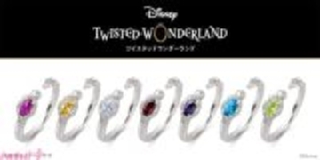 『ディズニー ツイステッドワンダーランド』マジカルペンをモチーフにしたリングが再登場！ 魔法石をイメージしたカラーストーンが輝くデザイン