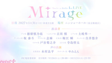 【トキホリ】初のライブイベント「『Toxic-a-Holic』1st Live -Mirage-」が追加出演決定！ 木村良平さん、やみえんさんも声で出演