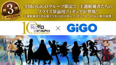 アニメ『Re:ゼロから始める異世界生活』10周年記念ビジュアル・ダイジェストPV解禁！ 鈴木このみ feat. AshnikkoによるOP主題歌を一部収録の4th seasonメインPV第2弾も公開