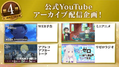 アニメ『Re:ゼロから始める異世界生活』10周年記念ビジュアル・ダイジェストPV解禁！ 鈴木このみ feat. AshnikkoによるOP主題歌を一部収録の4th seasonメインPV第2弾も公開