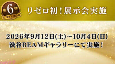アニメ『Re:ゼロから始める異世界生活』10周年記念ビジュアル・ダイジェストPV解禁！ 鈴木このみ feat. AshnikkoによるOP主題歌を一部収録の4th seasonメインPV第2弾も公開